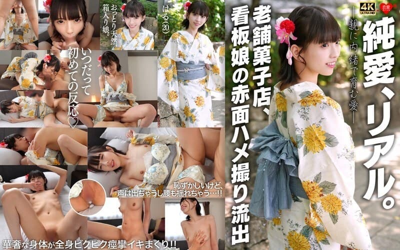 EROFV-353: Tình Yêu Ngọt Ngào Của Cô Gái Poster Tiệm Bánh Truyền Thống