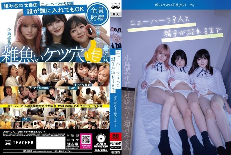 JMTY-077 Tiệc 4 Người Với 3 Người Chuyển Giới Đầy Quyến Rũ
