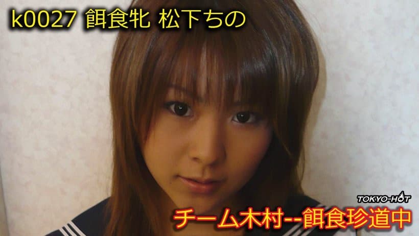 k0027 Tokyo Hot Go Hunting! -- Chino Matsushit