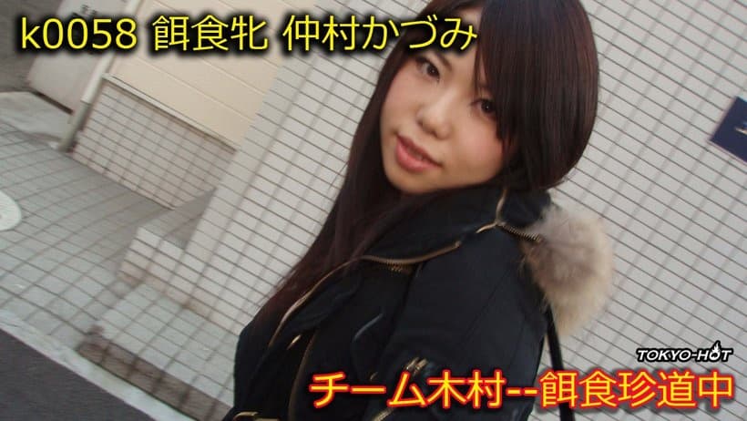 k0058 Tokyo Hot Go Hunting! -- Kazumi Nakamura phim người lớn mới nhất