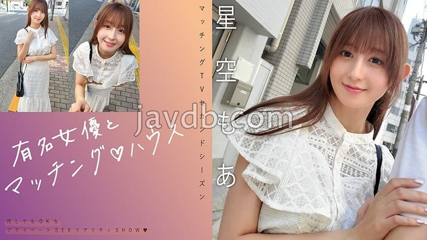 MAG-075 Gặp Gỡ Nữ Diễn Viên Nổi Tiếng Hoshizora Moa