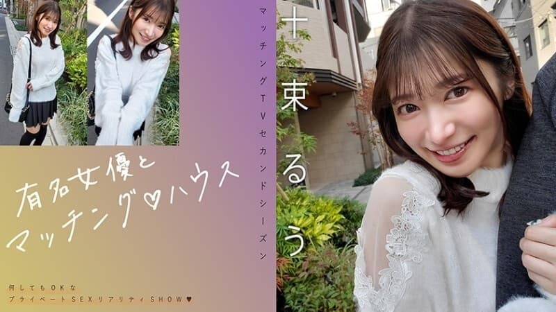 MAG-077: Gặp Gỡ Nữ Diễn Viên Nổi Tiếng Totsuka Ruu - MGS Video