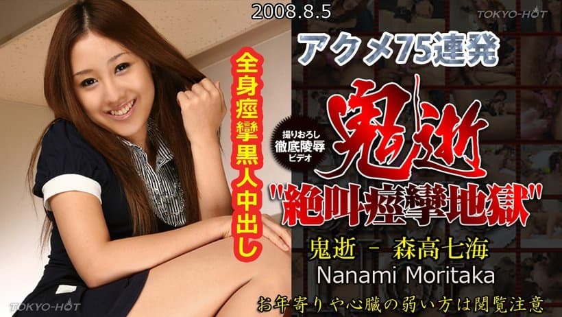 n0351 Tokyo Hot The Pussy Slave - Phim Người Lớn Nhật Bản Cực Kỳ Gợi Cảm