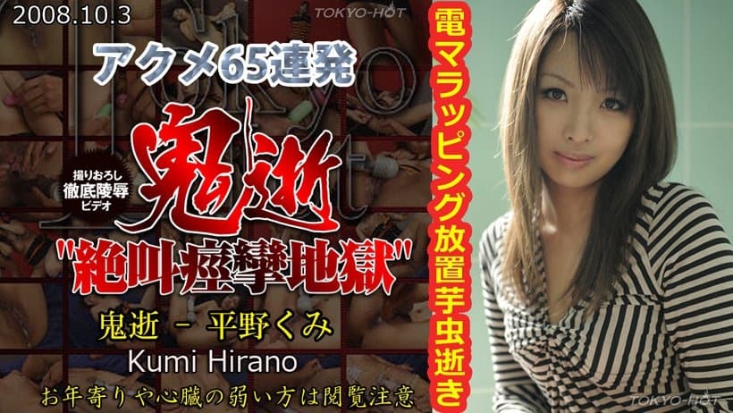 n0368 Tokyo Hot The Devil Death - Phim Người Lớn Nhật Bản Gợi Cảm 2008