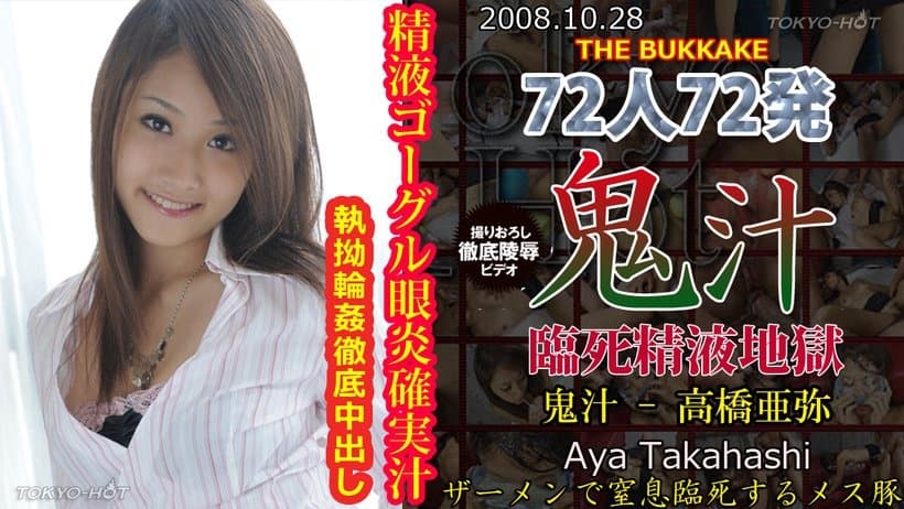 n0375 Tokyo Hot The Bukkake - Phim Uncensored Nhật Bản Gợi Cảm 2008