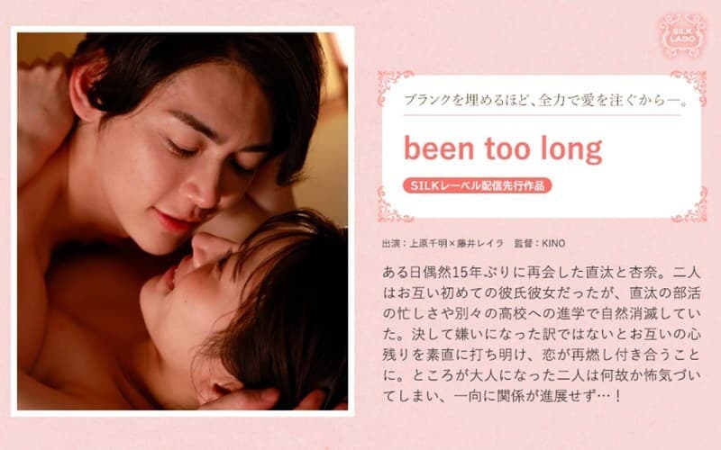 SILK-1952: Bản Tình Ca 15 Năm Đợi Chờ